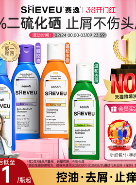 【百年药企】二硫化硒去屑控油蓬松氨基酸澳洲SHEVEU赛逸洗发水