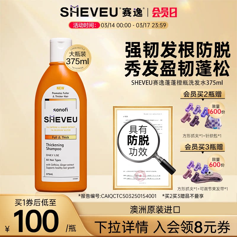 【百年药企】二硫化硒生姜蓬松止痒澳洲SHEVEU赛逸洗发水去屑防脱