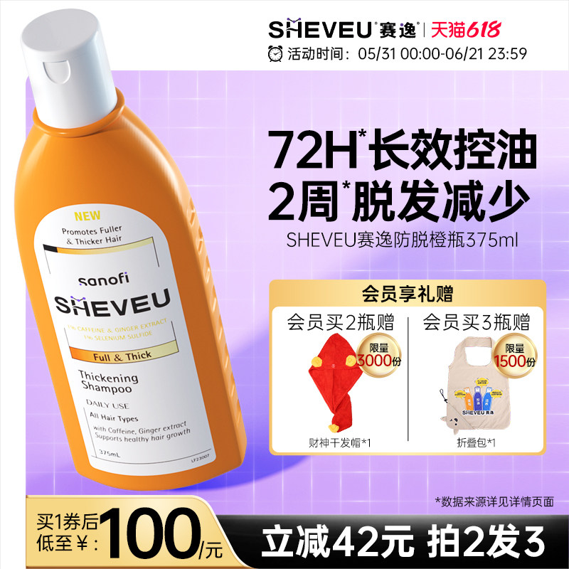 【百年药企】二硫化硒生姜蓬松止痒澳洲SHEVEU赛逸洗发水去屑防脱