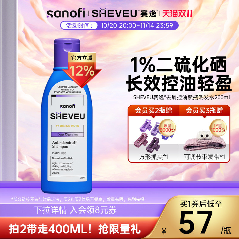 澳洲SHEVEU赛逸进口二硫化硒洗发水去头皮屑控油止痒洗发水