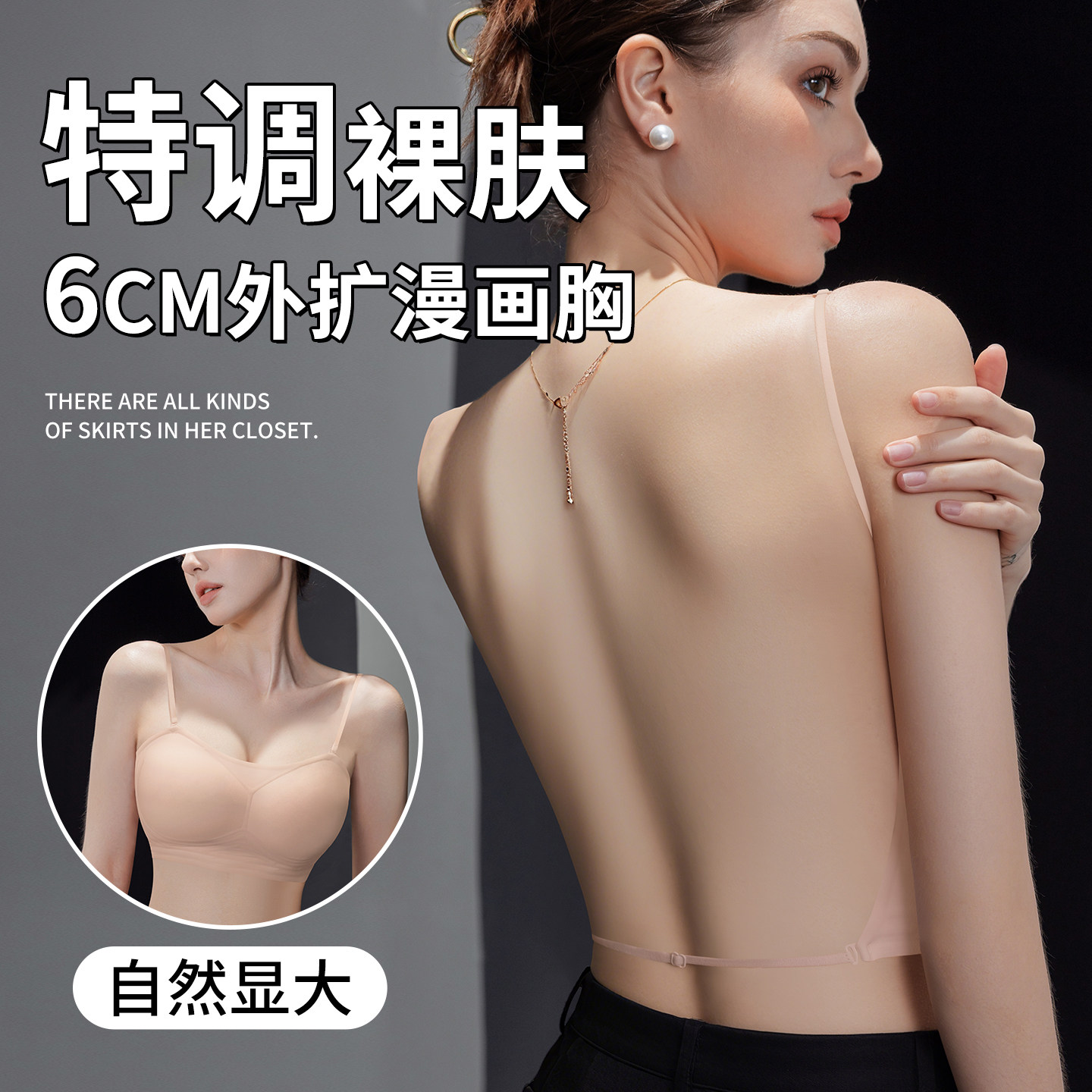 特调肤色漫画胸外扩内衣女显大露背小胸聚拢无痕美背粉底液吊带裙