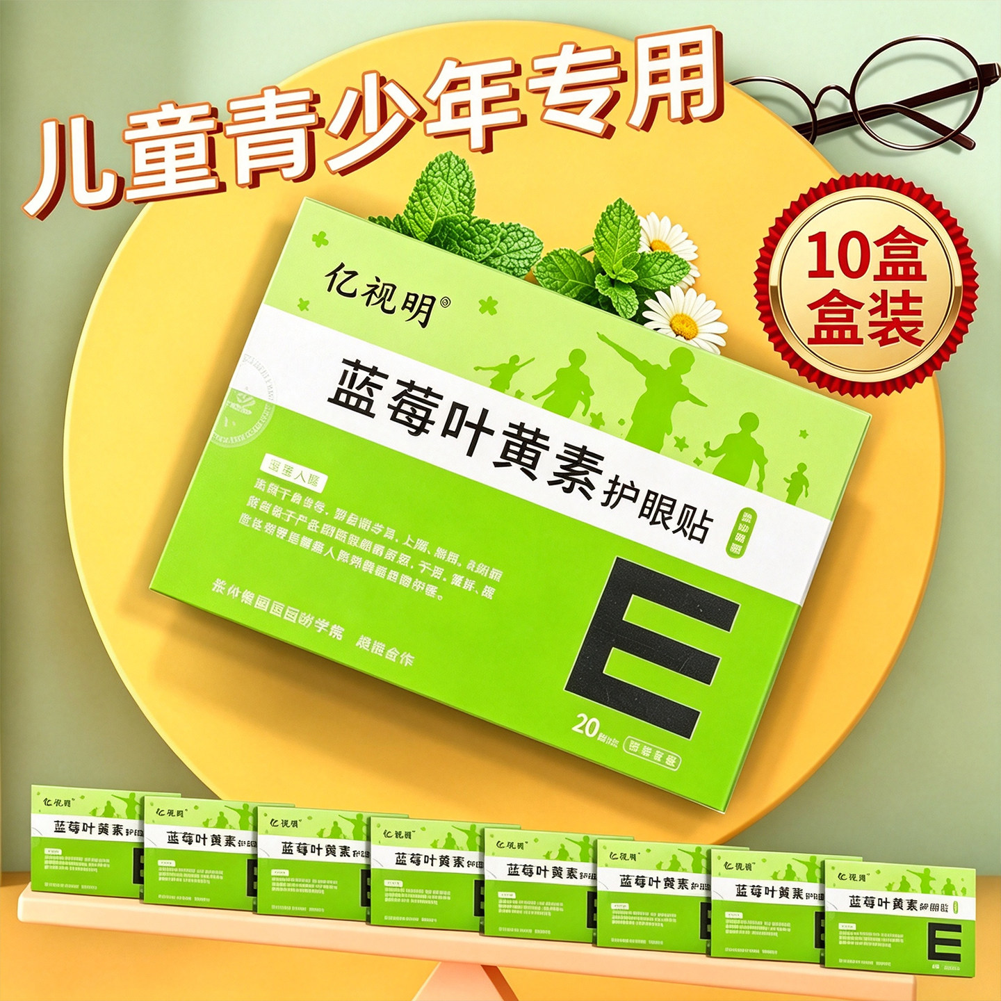 亿视明蓝莓叶黄素冷敷眼贴10盒