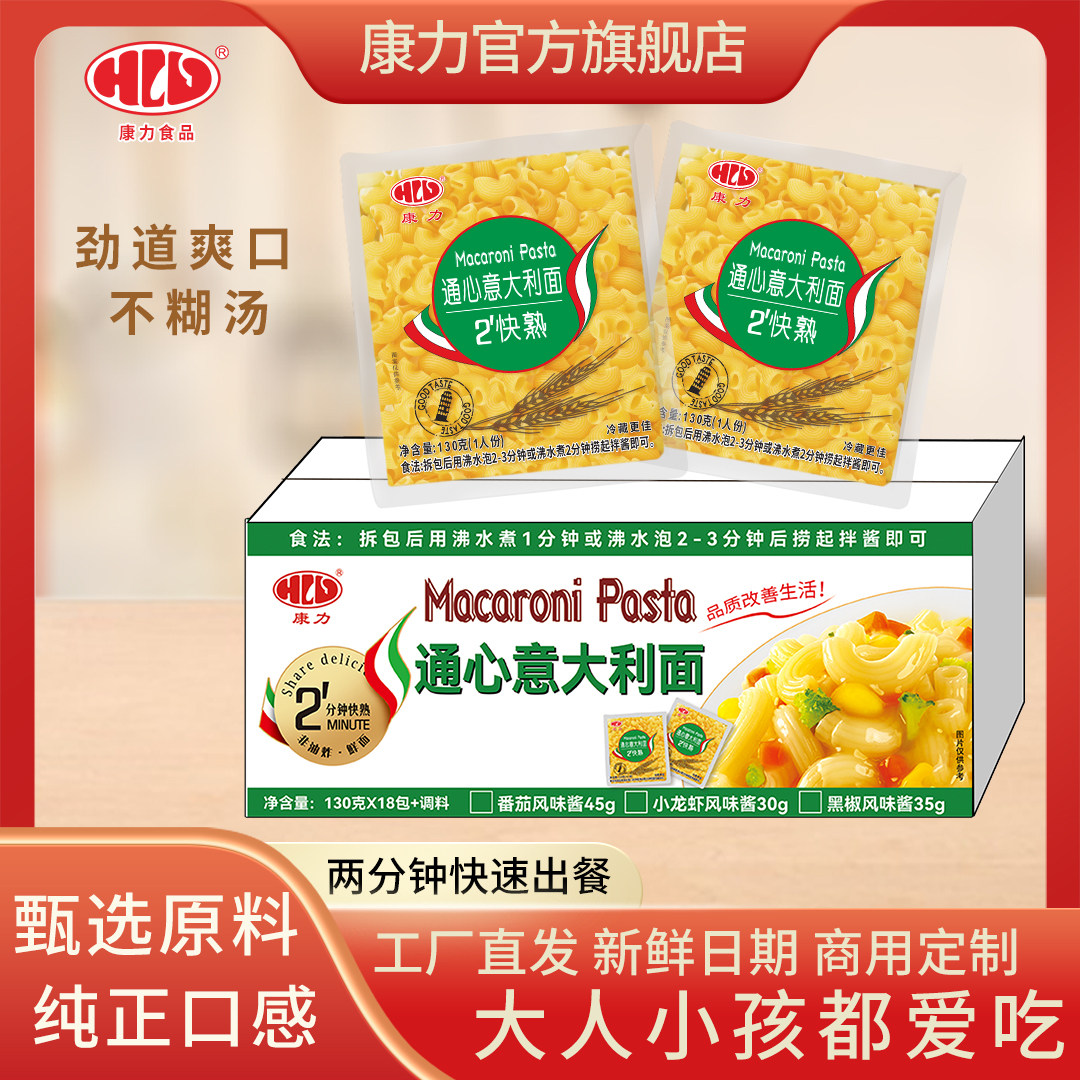 来一顿意大利面免煮可泡通心意面2分钟速食家用商用方便面拌面条,粮油调味/速食/干货/烘焙,意大利面,淘宝优惠券,粉丝福利购,淘宝优惠卷