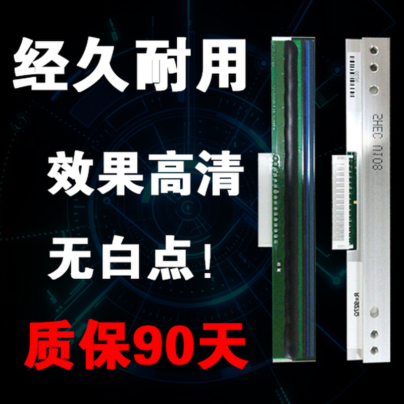 先擎4T200打印头热敏头打字头印字头机头感应头