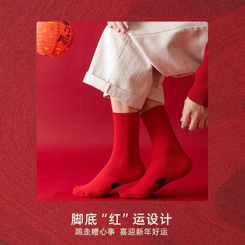 2026本命年马年新年红中筒棉袜