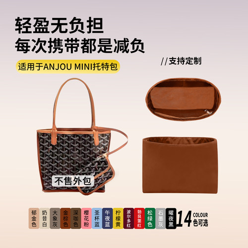 适用goyard狗牙mini托特包内胆戈雅Anjou迷你尼龙内衬袋拉链薄