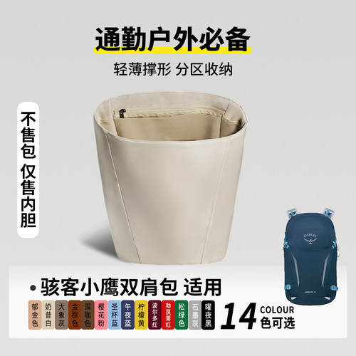 适用Osprey小鹰骇客18/26L双肩包背包Hikelite尼龙锦纶现货内胆包