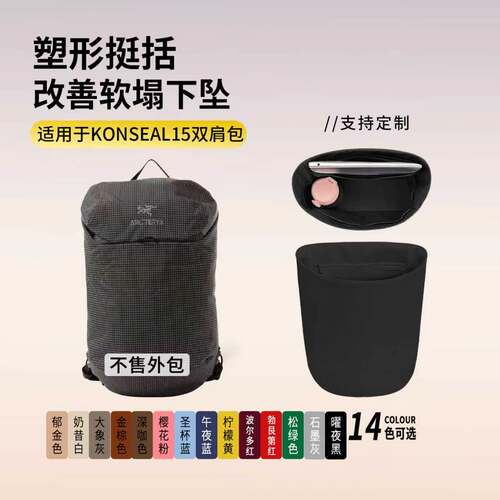 现货适用始祖鸟Konseal15L双肩背包尼龙锦纶内胆包轻收纳撑型内衬