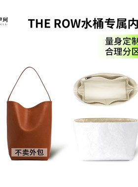 适用于The row水桶包小/中/大号tote内胆包杜邦纸包中包超轻收纳