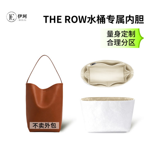 适用于The row水桶包小/中/大号tote内胆包杜邦纸包中包超轻收纳