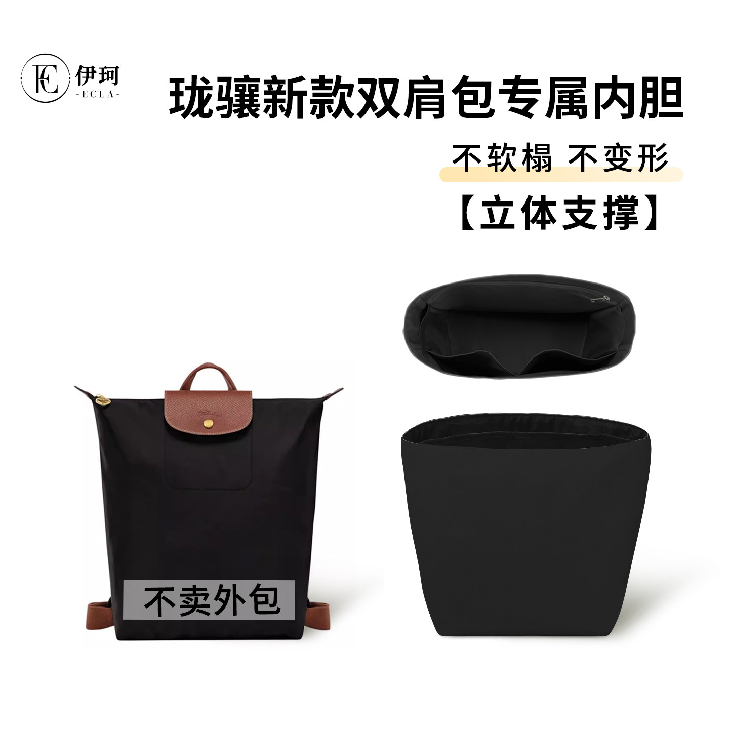 适用于Longchamp龙珑骧新款双肩包杜邦纸内胆收纳轻薄防水包中包