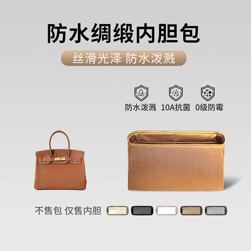 适用于birkin铂金包25/30/35/40防水绸缎内胆包中包撑内衬袋配件
