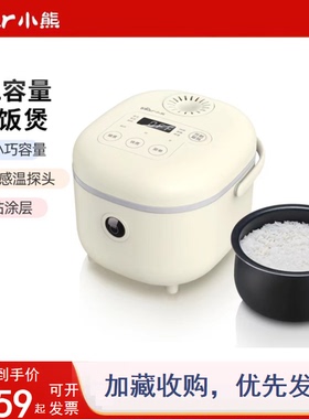 小熊电饭煲电饭锅2-3人2升小型家用煮饭锅迷你智能正品DFB-B20A1