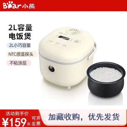 小熊电饭煲电饭锅2-3人2升小型家用煮饭锅迷你智能全新正品