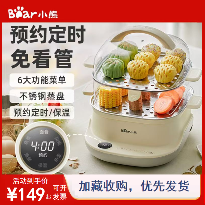 小熊双层电蒸锅多功能定时蒸蛋器