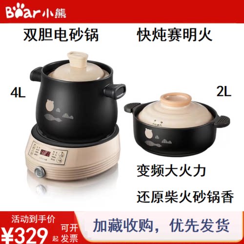 小熊电砂锅电炖锅智能煲汤焖锅4L高汤锅大容量2L焖菜锅还原柴火香