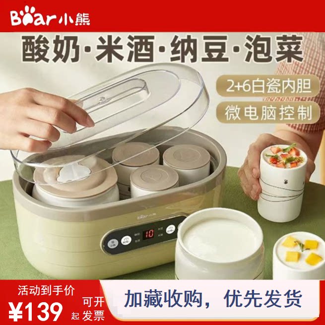 小熊全自动多功能酸奶机纳豆机