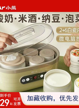 小熊酸奶机小型全自动多功能纳豆机米酒机泡菜发酵机SNJ-C10P2