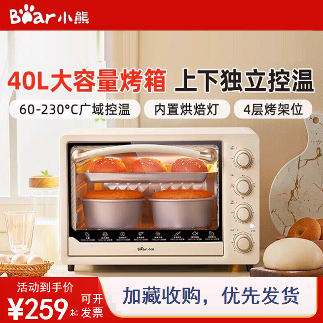 小熊烤箱家用电烤箱小型大容量烘培专用全自动多功能蛋糕面包正品