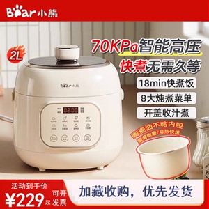 小熊电压力锅家用2L迷你小型全自动1-3人多功能电高压锅饭煲新款