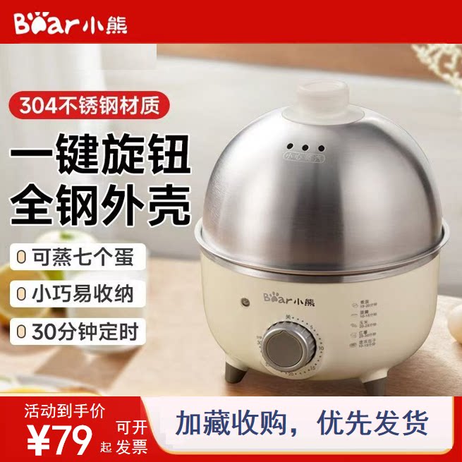 小熊304不锈钢定时蒸蛋器煮蛋器
