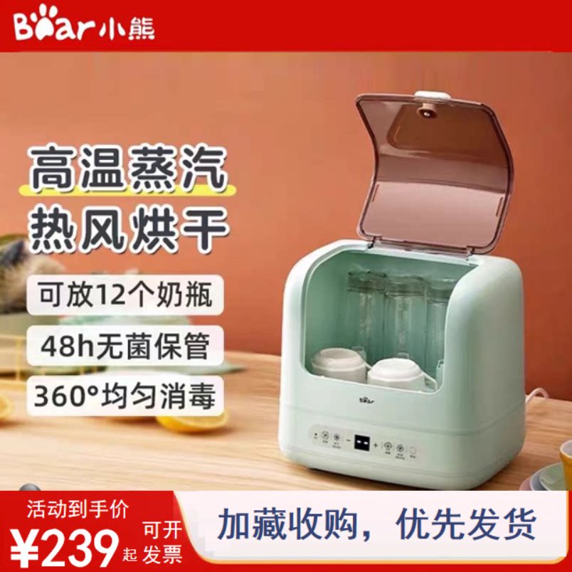 小熊奶瓶消毒烘干器2合1消毒柜