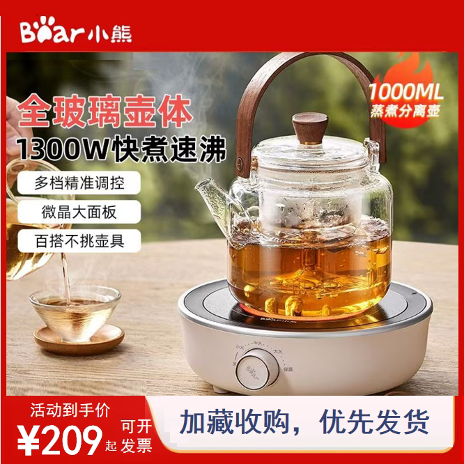 小熊电陶炉煮茶器电茶炉多功能围炉电磁炉泡茶煮茶壶DTL-J13Z5