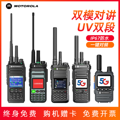 摩托罗拉对讲机5000公里双模对讲