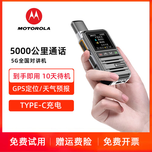 摩托罗拉对讲机全国5000公里公网双模车队酒店工地餐饮2026新款