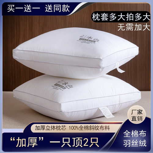 买一送一】全棉羽丝绒抱枕芯