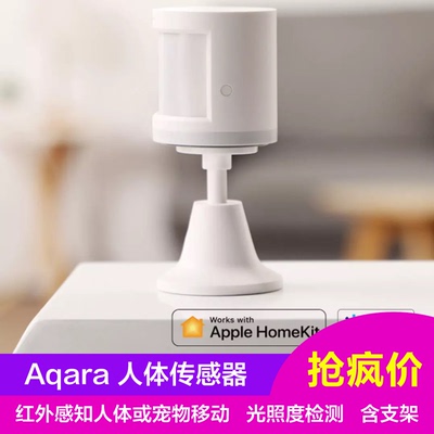 绿米人体传感器E1红外感应光照度识别智能联动苹果HomeKit