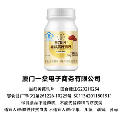 妤医堂当归黄芪铁片sq