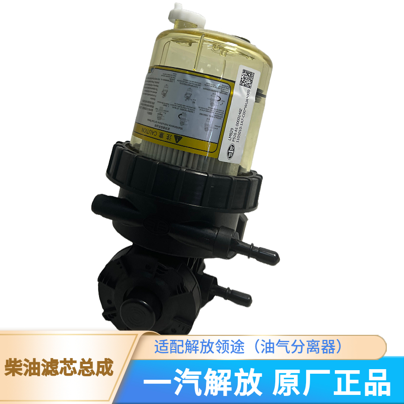 解放领途油水分离器原厂装车