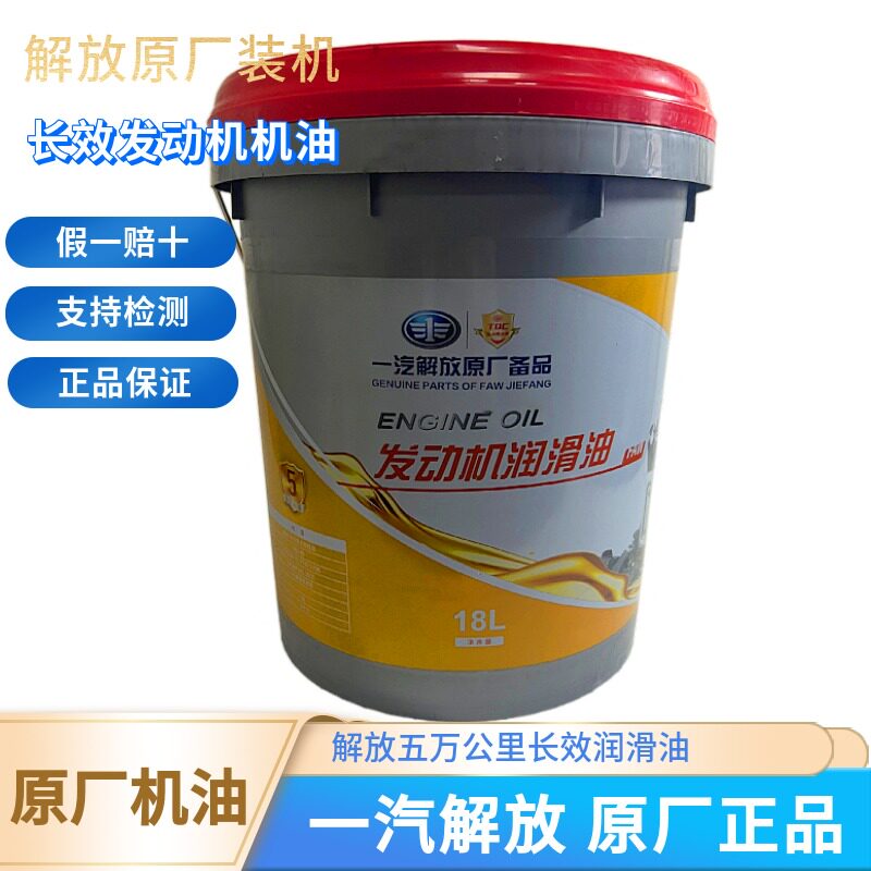 解放五万长效机油原厂正品
