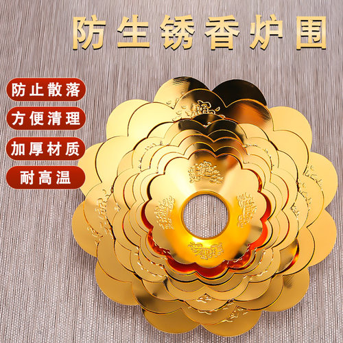 合金香炉围加厚香灰托防香灰