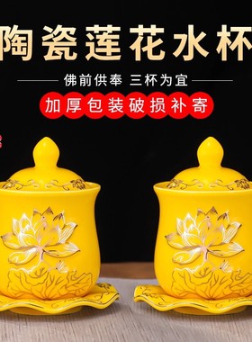 陶瓷供杯家用上供莲花贡水杯供奉菩萨圣水杯佛堂供水杯观音净水杯