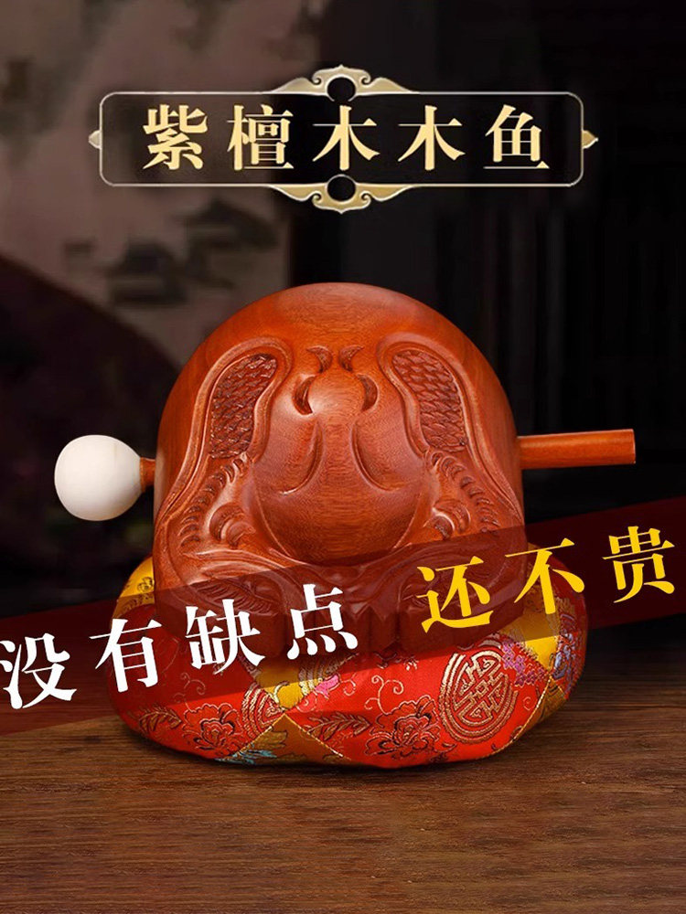 红木鱼器实木家居寺庙老式大小木鱼打击乐减压冥想木雕饰品