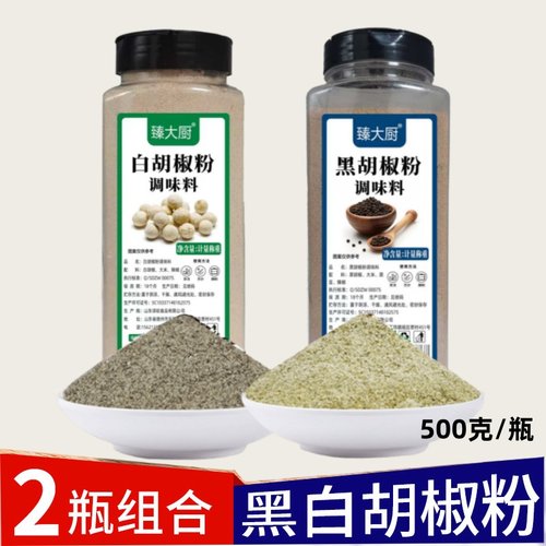 黑白胡椒粉面组合西餐牛排意面调料撒料调味品户外烧烤