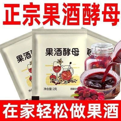 果酒酵母专用曲子葡萄发酵桔子火龙果自制水果家用发酵粉烘焙