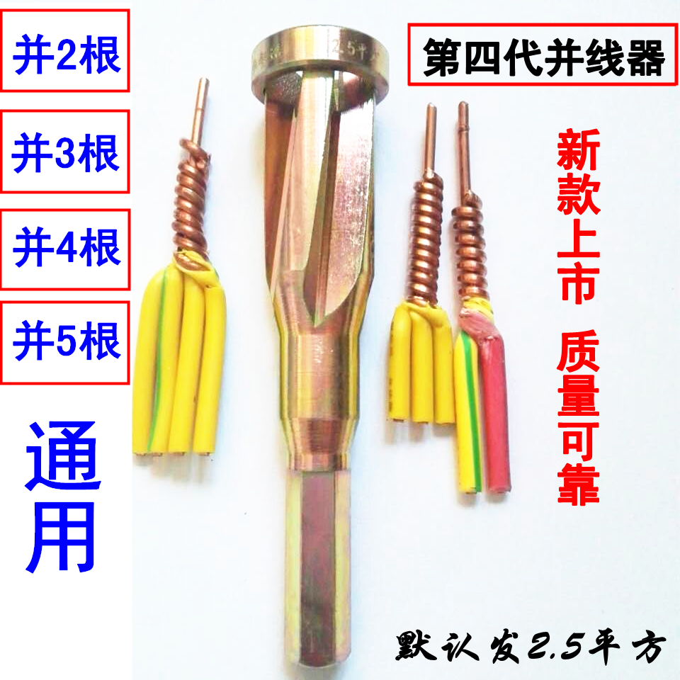 升级版第四代自动快速剥皮并线器头器电工工具接线器拧线器绕线器