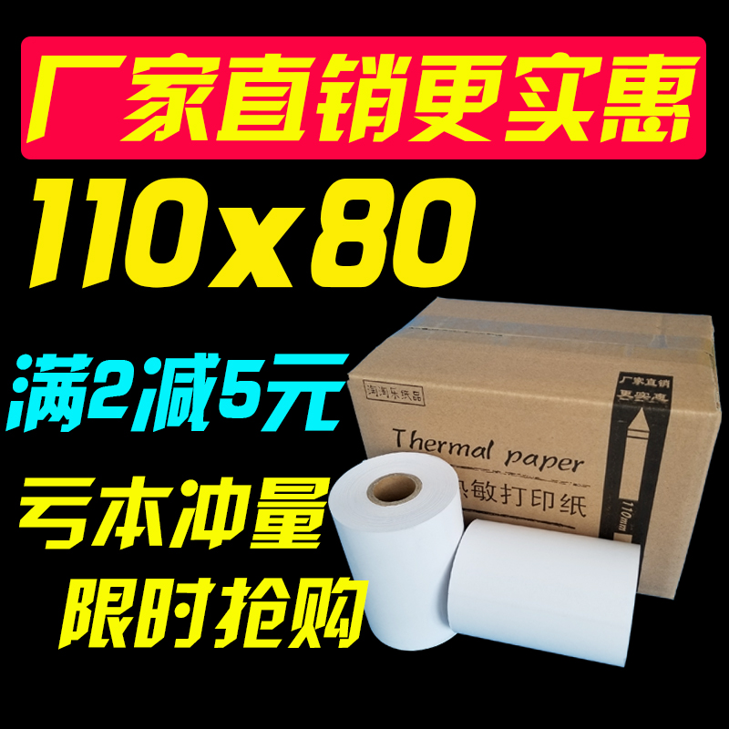 多客110mm热敏打印纸110x80x50启豹衣帮手商陆花衣科灵至打印机纸 居家布艺 床边毯 原图主图