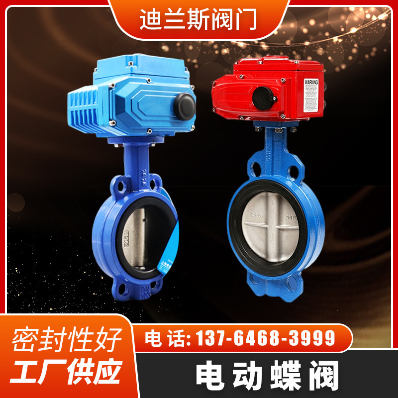 对夹式电动蝶阀 D971X电动开关阀门 电动软密封对夹蝶阀