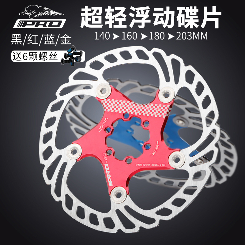 IIIPRO浮动碟片 六钉碟片 自行车山地车刹车盘180 160MM 203