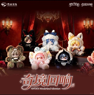 正版ANTOO安图-奇境回响系列毛绒盲盒可爱玩偶手办潮玩具公仔礼物
