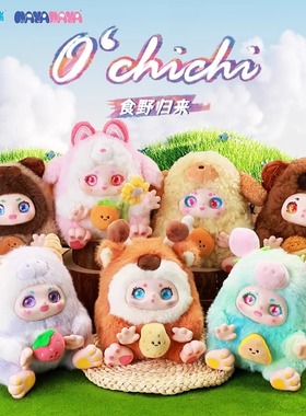 正版KIMMON奇梦生物食野归来盲盒可爱毛绒公仔手办桌面摆件礼物女