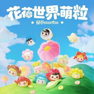 正版MORIKO森子花花世界萌粒盲盒潮玩具盲袋可爱手办公仔车载摆件