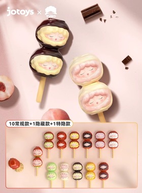 YUMO云梦一口甜mini系列冰糖葫芦盲盒手办可爱女生礼物潮玩具摆件