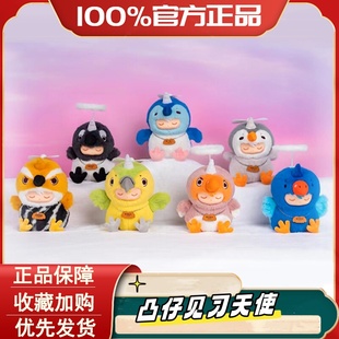 凸仔见习天使毛绒盲盒潮流公仔手办娃娃摆件可爱小风扇女生日礼物