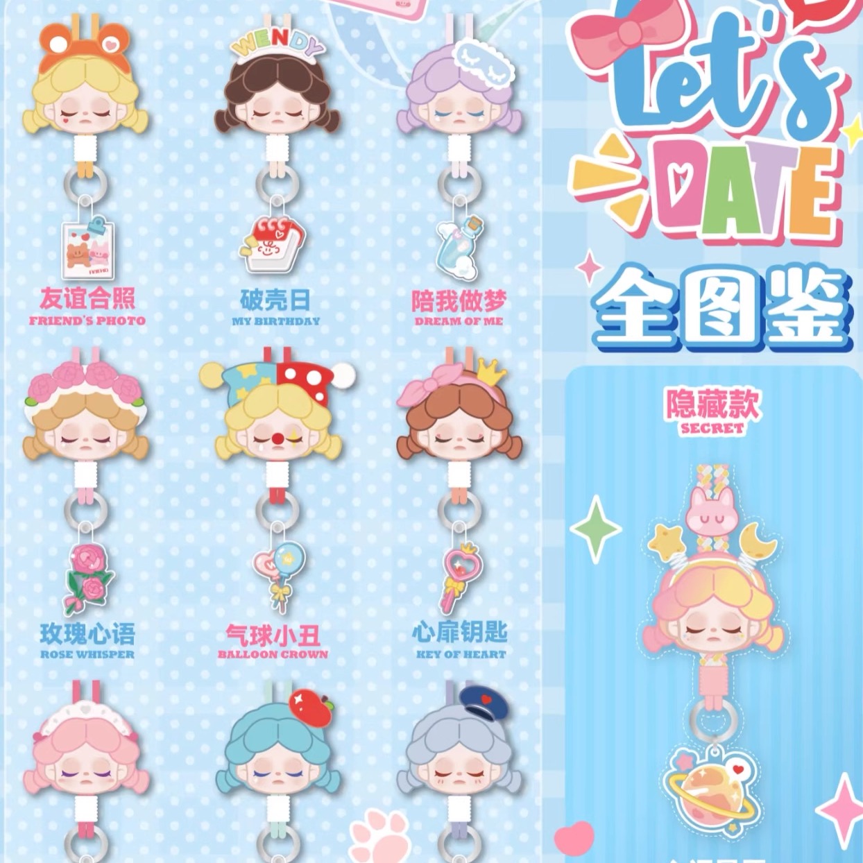 Wendy和我约会吧挂绳盲盒惊喜盒