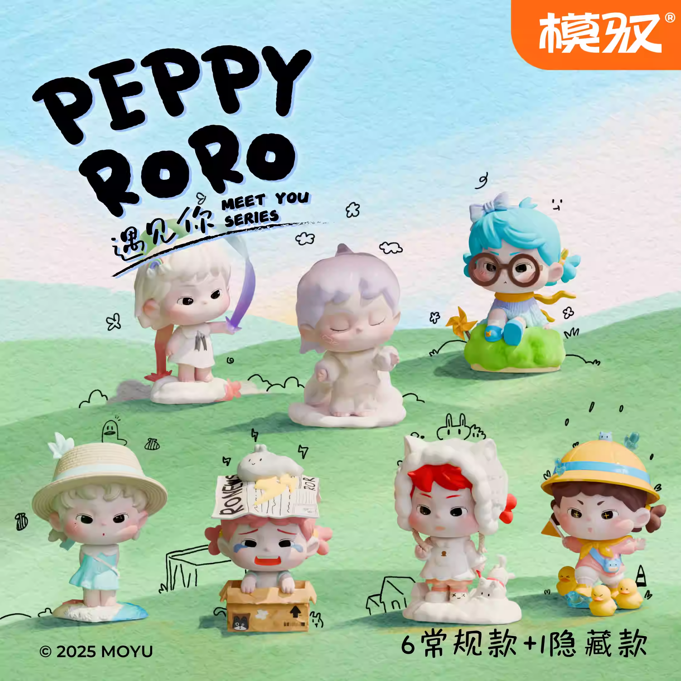 新品PeppyRoro遇见你盲盒手办潮